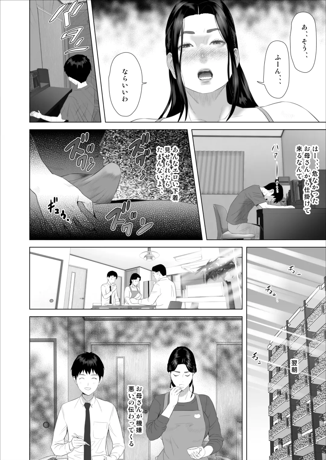 [Hyji] Boku ga Okaa-san to Konna Koto ni Nacchau Hanashi 7 Kinyoku Hen Fhentai - Page 26