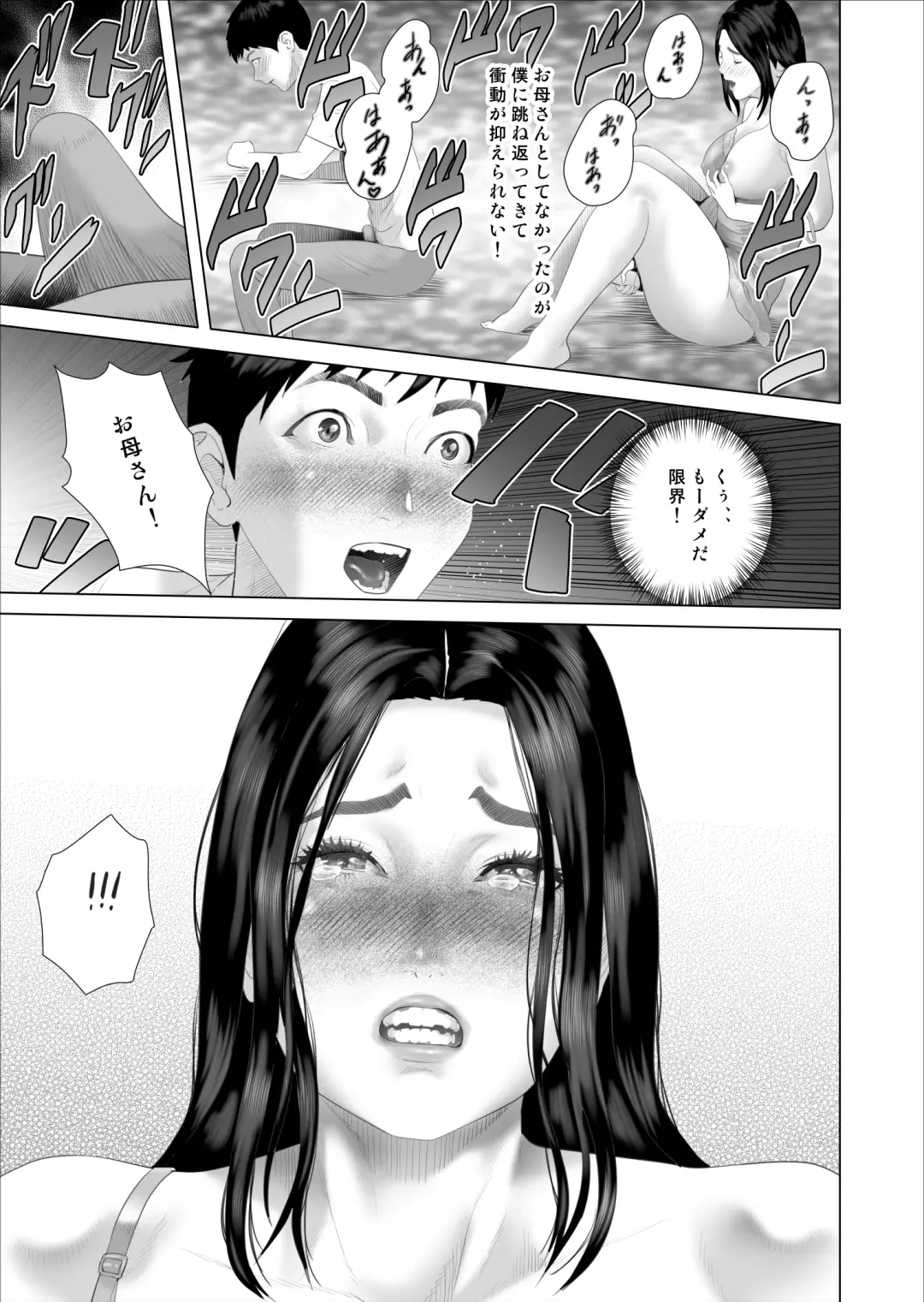 [Hyji] Boku ga Okaa-san to Konna Koto ni Nacchau Hanashi 7 Kinyoku Hen Fhentai - Page 33