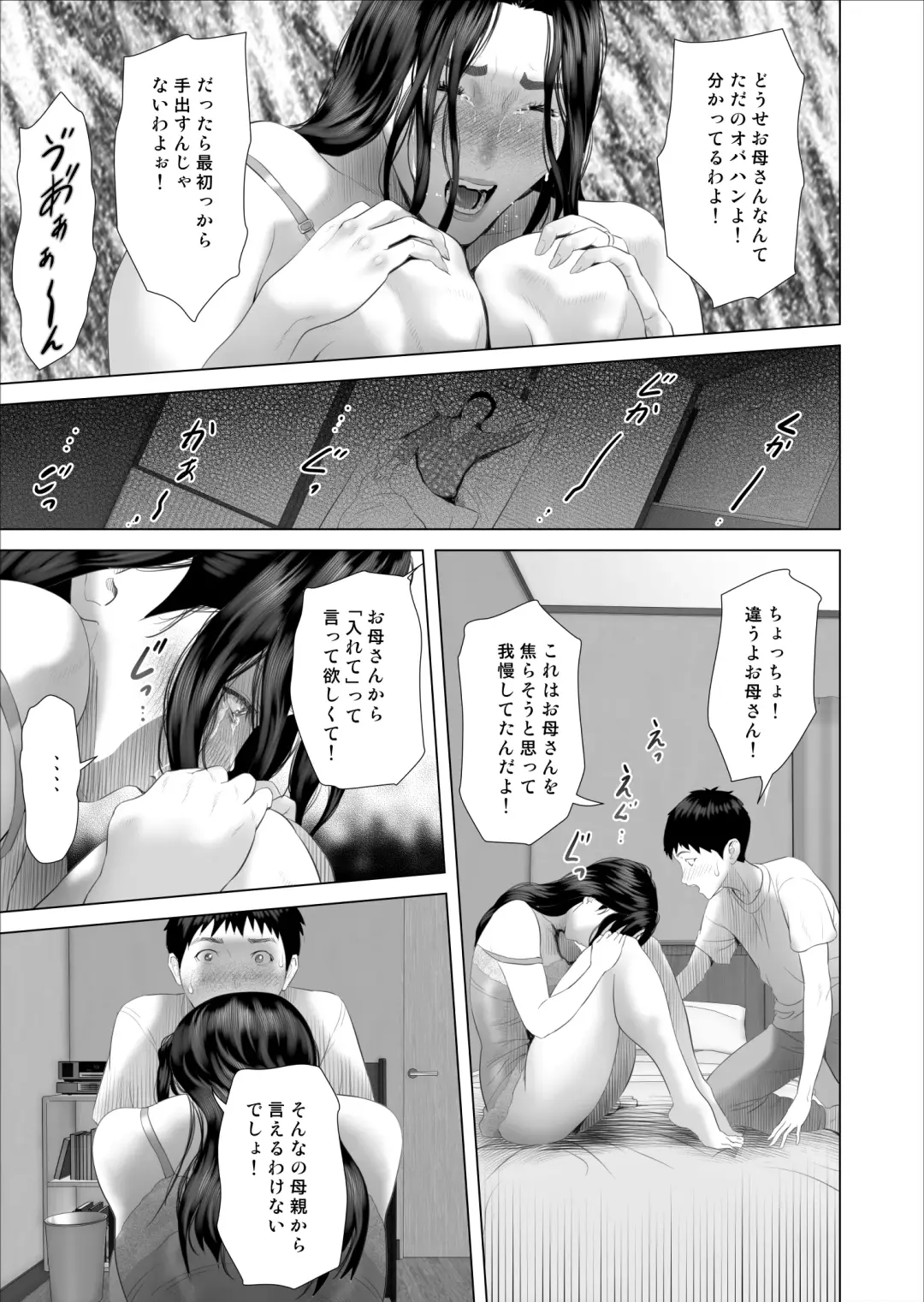 [Hyji] Boku ga Okaa-san to Konna Koto ni Nacchau Hanashi 7 Kinyoku Hen Fhentai - Page 35