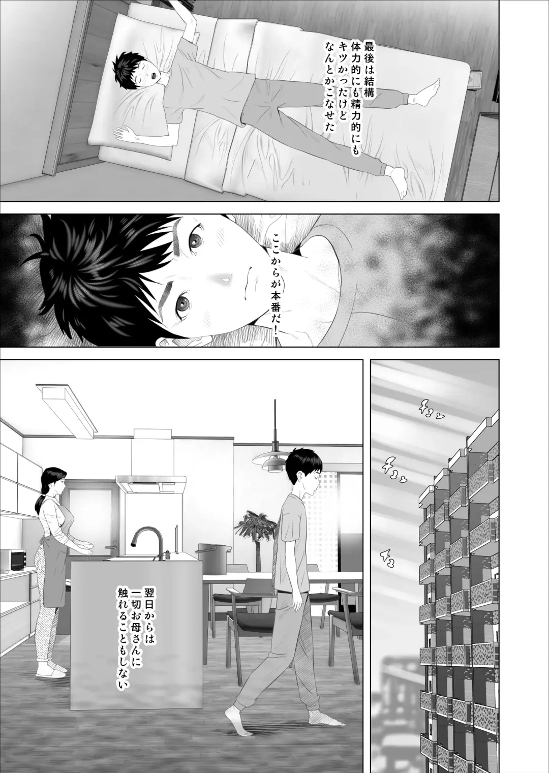 [Hyji] Boku ga Okaa-san to Konna Koto ni Nacchau Hanashi 7 Kinyoku Hen Fhentai - Page 7
