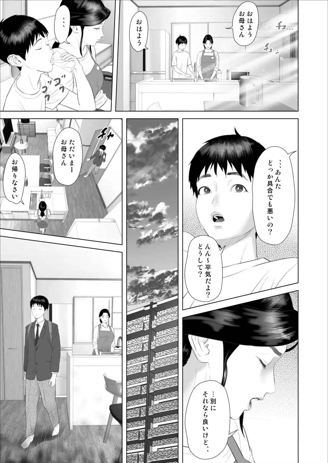 [Hyji] Boku ga Okaa-san to Konna Koto ni Nacchau Hanashi 7 Kinyoku Hen Fhentai - Page 9