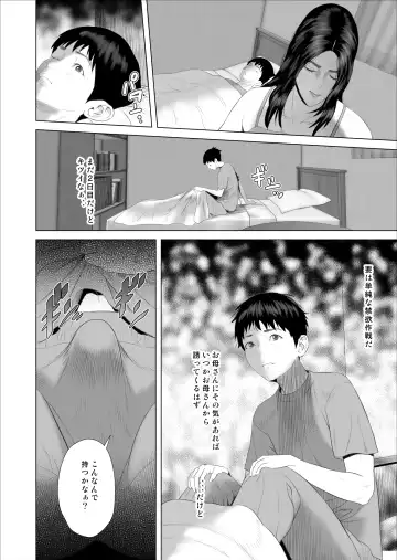 [Hyji] Boku ga Okaa-san to Konna Koto ni Nacchau Hanashi 7 Kinyoku Hen Fhentai - Page 12