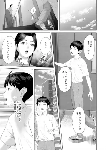 [Hyji] Boku ga Okaa-san to Konna Koto ni Nacchau Hanashi 7 Kinyoku Hen Fhentai - Page 13
