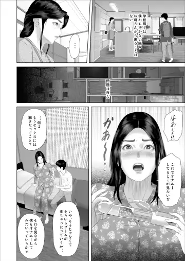 [Hyji] Boku ga Okaa-san to Konna Koto ni Nacchau Hanashi 7 Kinyoku Hen Fhentai - Page 14