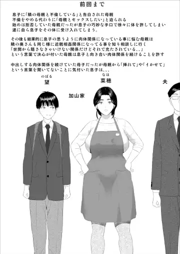 [Hyji] Boku ga Okaa-san to Konna Koto ni Nacchau Hanashi 7 Kinyoku Hen Fhentai - Page 2