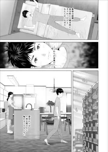 [Hyji] Boku ga Okaa-san to Konna Koto ni Nacchau Hanashi 7 Kinyoku Hen Fhentai - Page 7