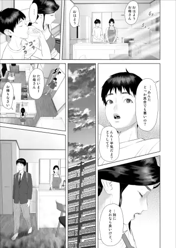 [Hyji] Boku ga Okaa-san to Konna Koto ni Nacchau Hanashi 7 Kinyoku Hen Fhentai - Page 9