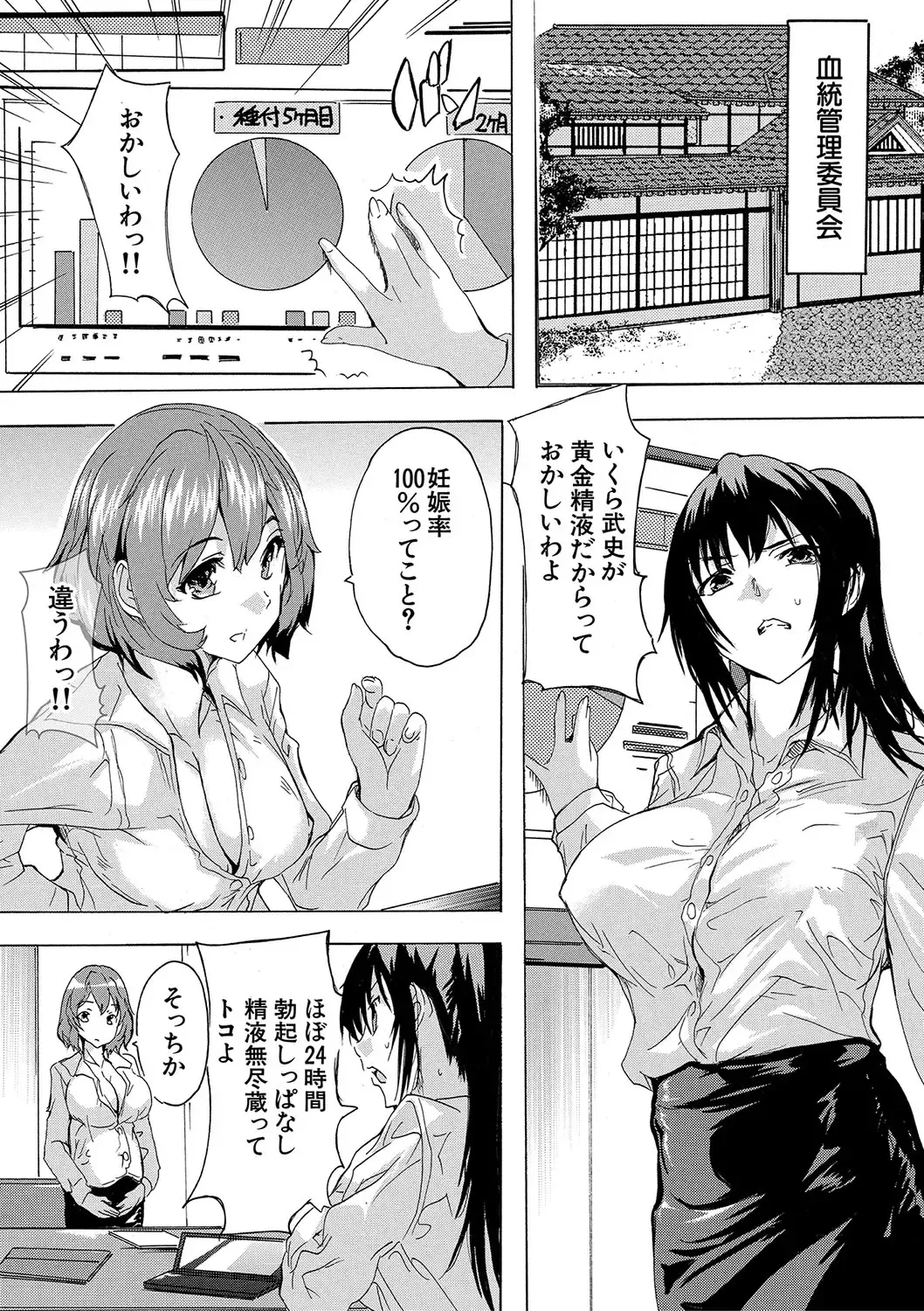 [Natsuka Q-ya] Haramase!! Ninshin Paradise Fhentai - Page 112