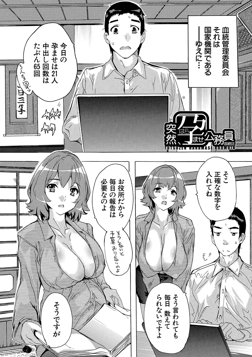 [Natsuka Q-ya] Haramase!! Ninshin Paradise Fhentai - Page 180