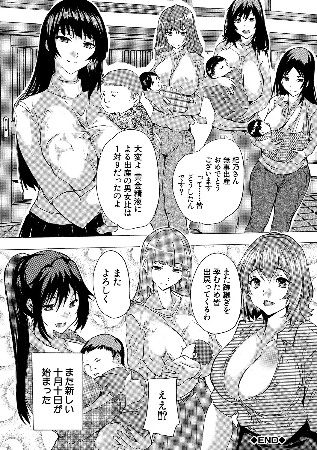 [Natsuka Q-ya] Haramase!! Ninshin Paradise Fhentai - Page 209