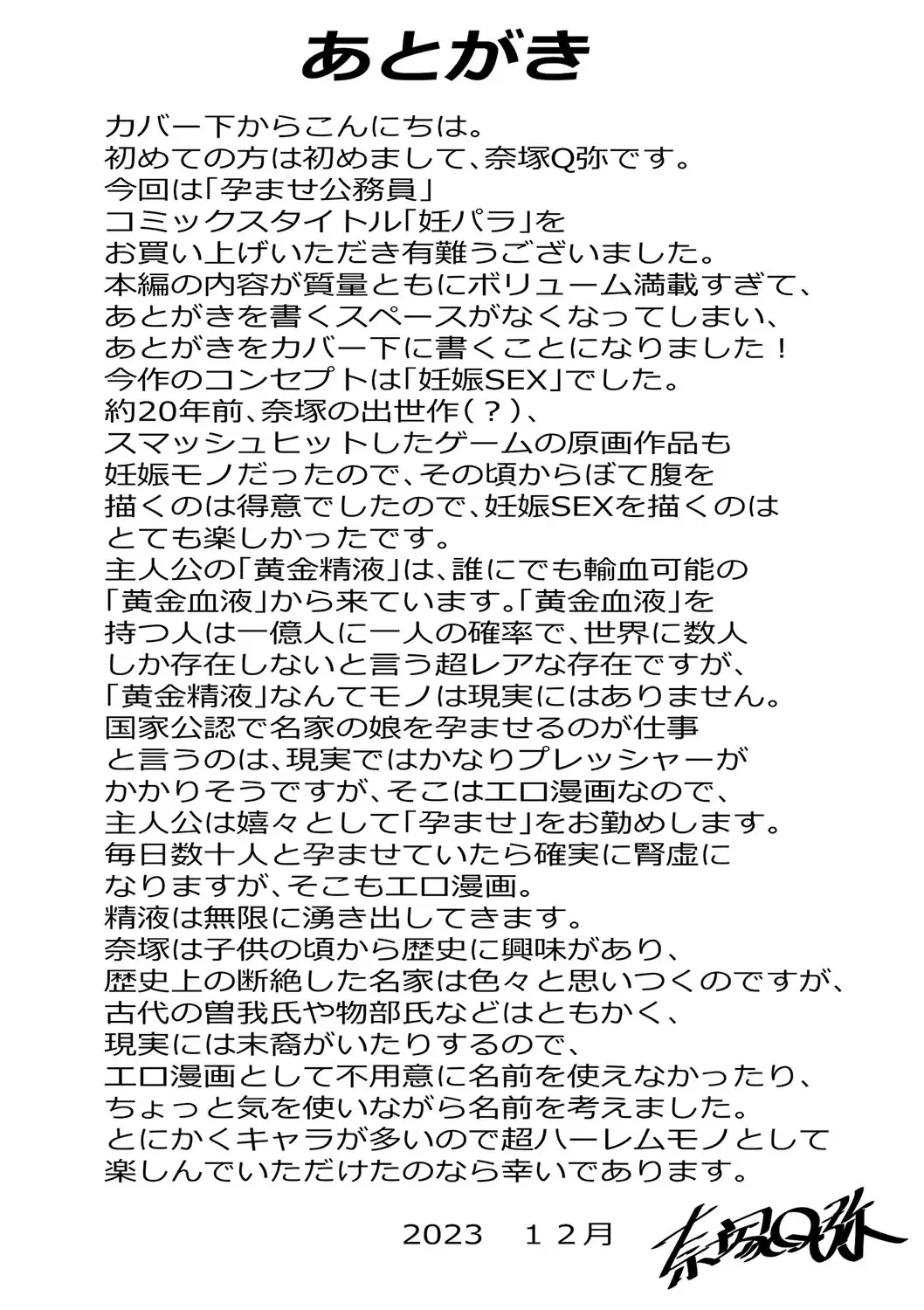 [Natsuka Q-ya] Haramase!! Ninshin Paradise Fhentai - Page 214