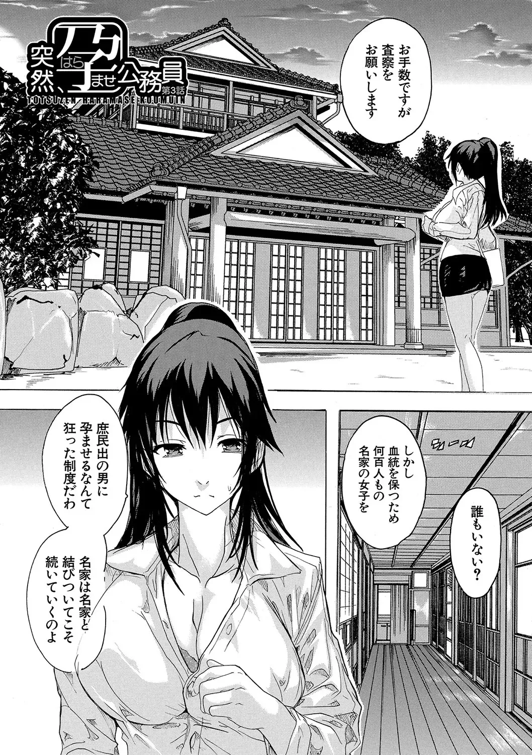 [Natsuka Q-ya] Haramase!! Ninshin Paradise Fhentai - Page 77