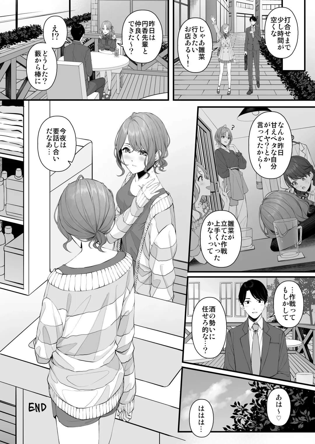 noctchill Dosukebe Goudoushi echichill ~Sayonara, Toumei datta Boku-tachi~ Fhentai - Page 12