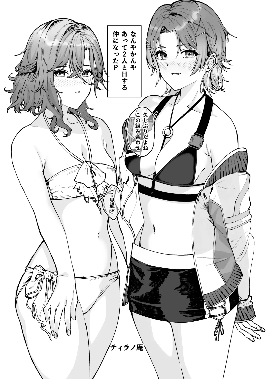 noctchill Dosukebe Goudoushi echichill ~Sayonara, Toumei datta Boku-tachi~ Fhentai - Page 17