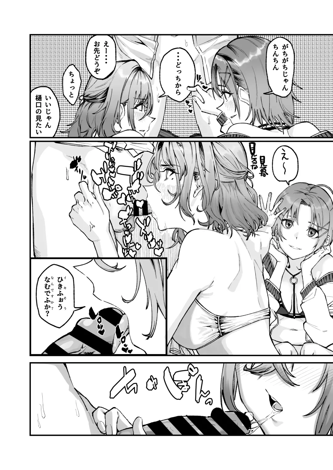 noctchill Dosukebe Goudoushi echichill ~Sayonara, Toumei datta Boku-tachi~ Fhentai - Page 18