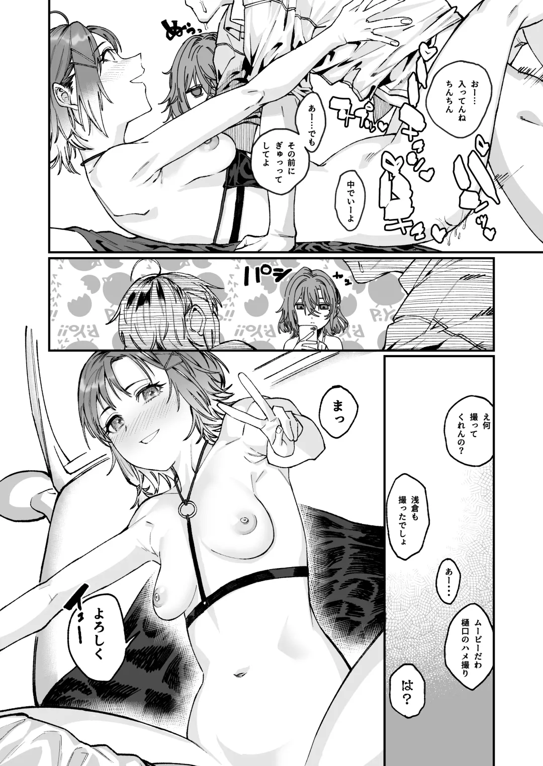 noctchill Dosukebe Goudoushi echichill ~Sayonara, Toumei datta Boku-tachi~ Fhentai - Page 22
