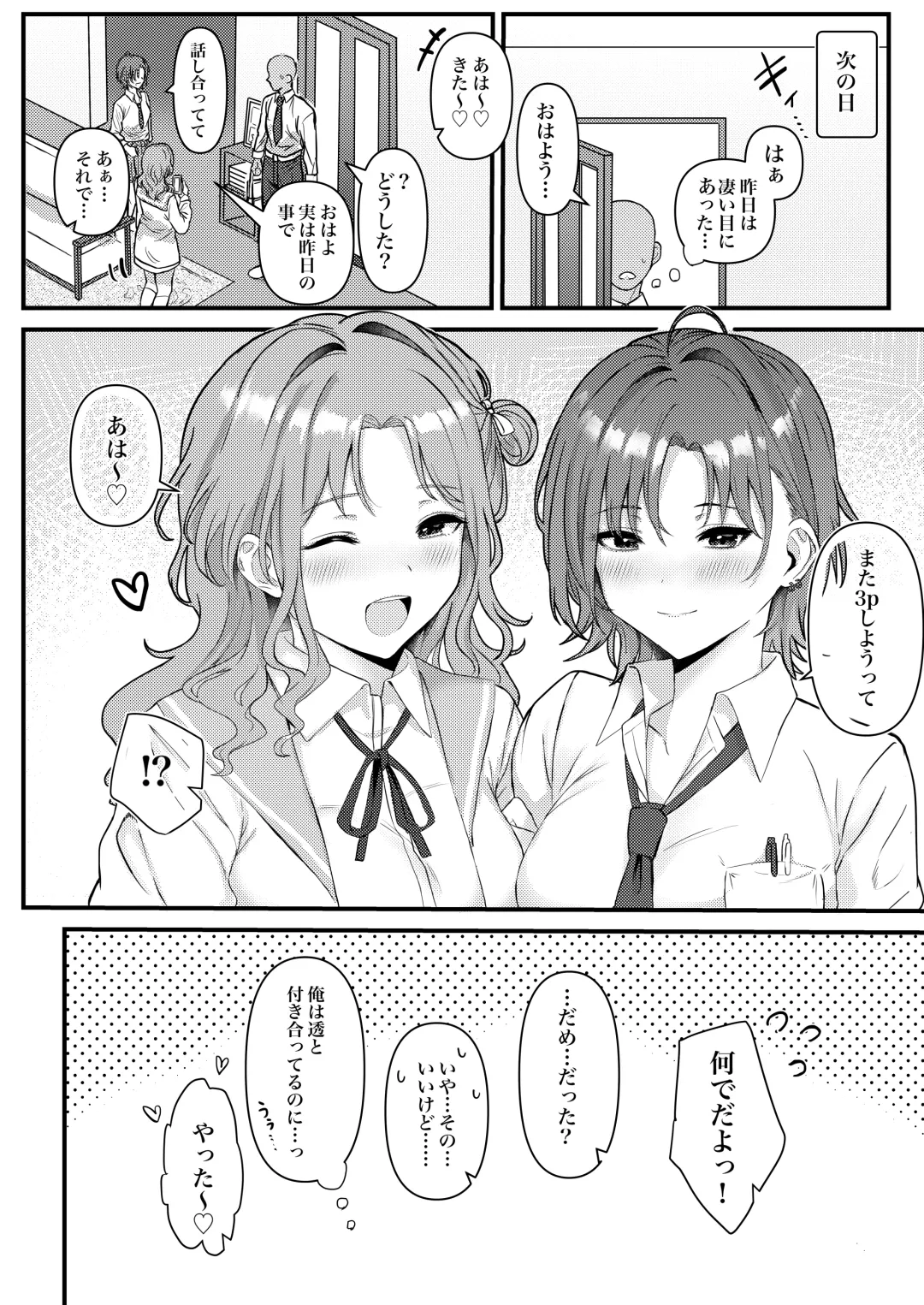 noctchill Dosukebe Goudoushi echichill ~Sayonara, Toumei datta Boku-tachi~ Fhentai - Page 50