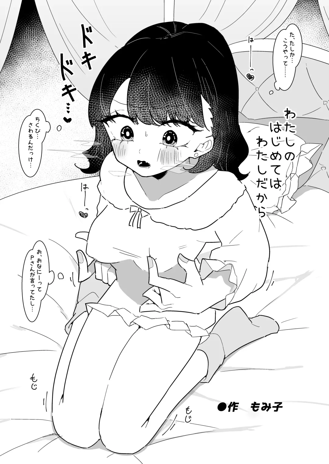 noctchill Dosukebe Goudoushi echichill ~Sayonara, Toumei datta Boku-tachi~ Fhentai - Page 51