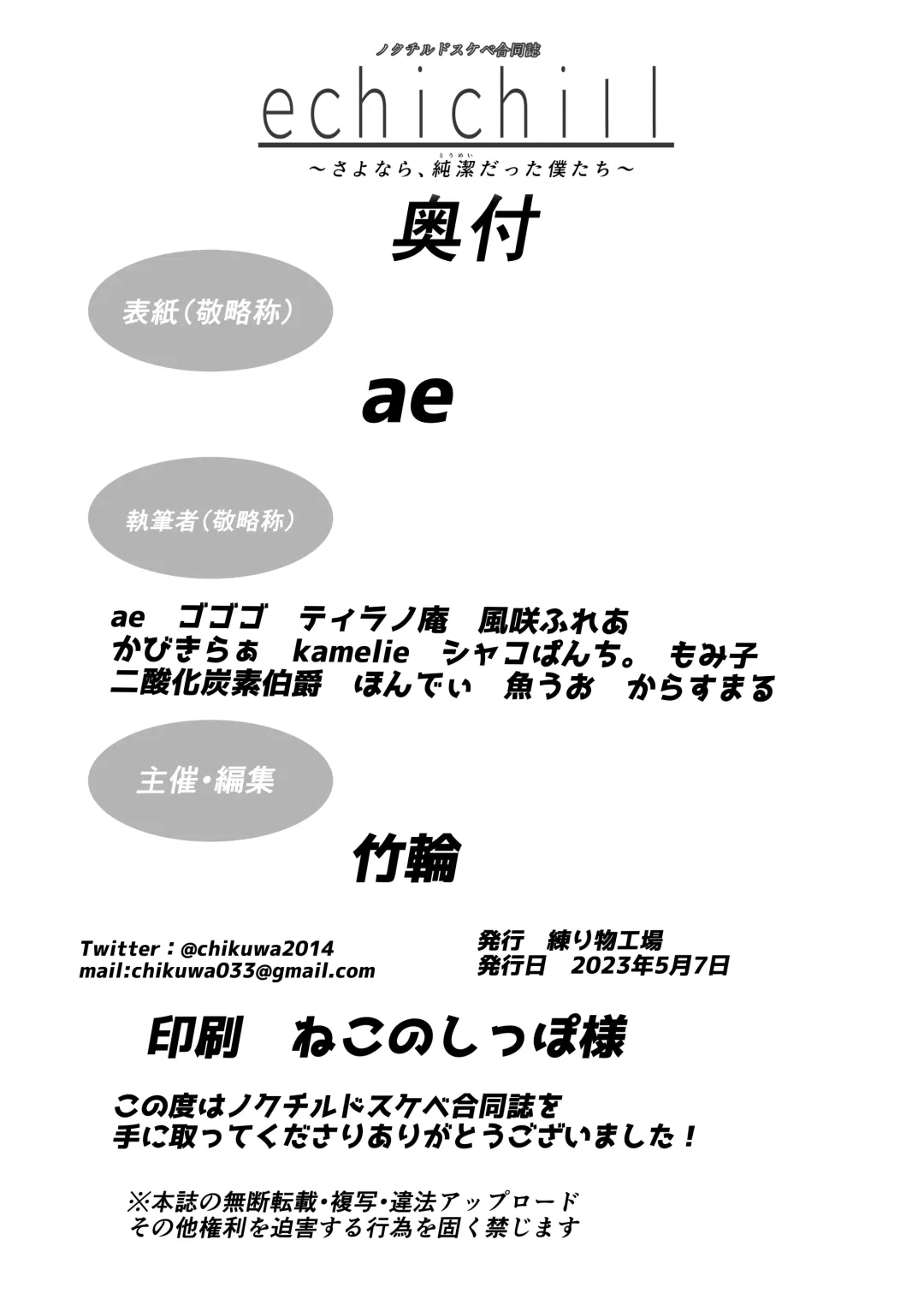 noctchill Dosukebe Goudoushi echichill ~Sayonara, Toumei datta Boku-tachi~ Fhentai - Page 98