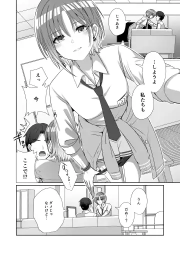 noctchill Dosukebe Goudoushi echichill ~Sayonara, Toumei datta Boku-tachi~ Fhentai - Page 38