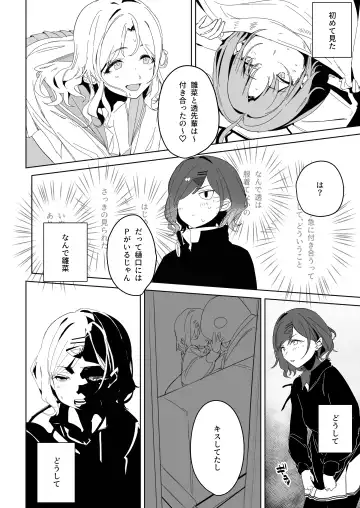 noctchill Dosukebe Goudoushi echichill ~Sayonara, Toumei datta Boku-tachi~ Fhentai - Page 72