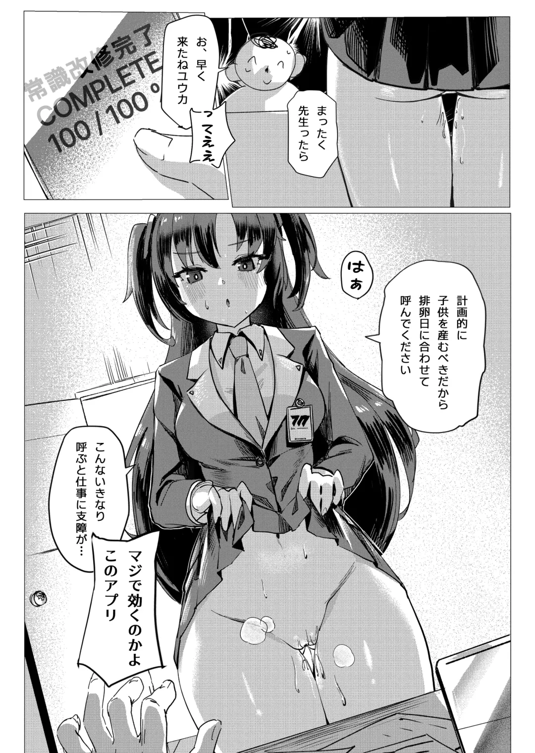 [Onedoo] Joushiki Kaihen Appli Shiyouki / Yuuka Fhentai - Page 2