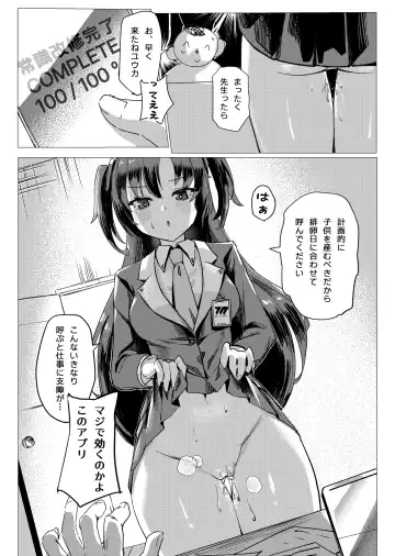 [Onedoo] Joushiki Kaihen Appli Shiyouki / Yuuka Fhentai - Page 2