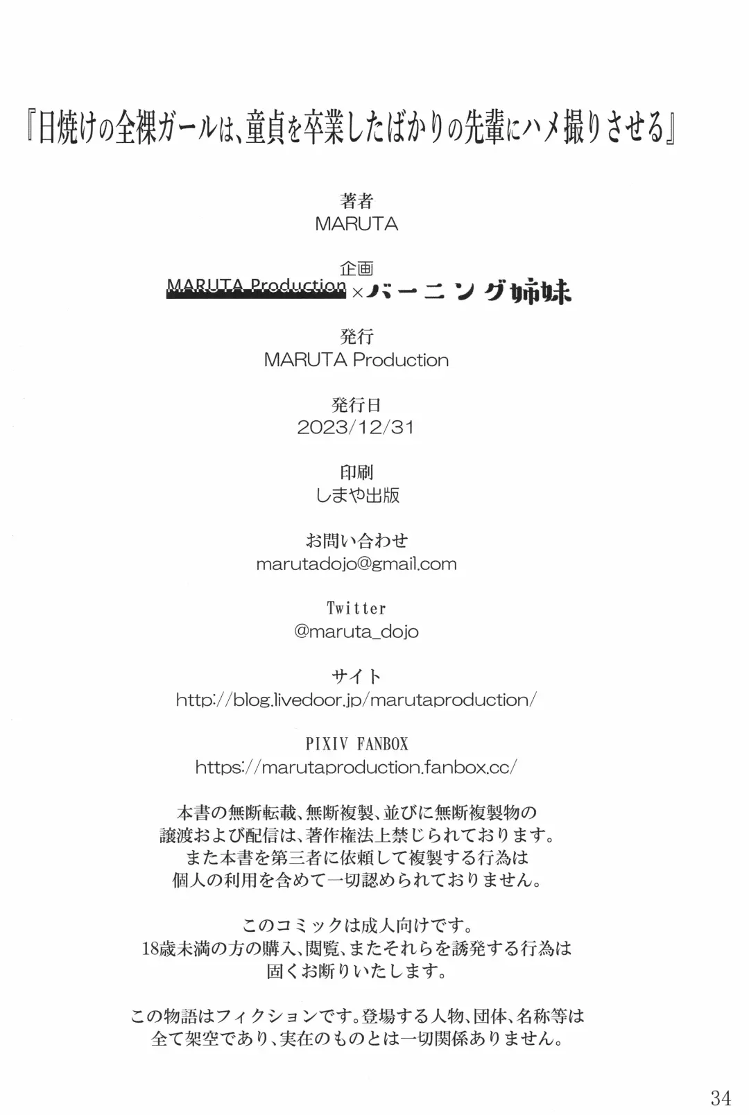 [Maruta] Hiyake no Zenra Girl wa, Doutei o Sotsugyou shita bakari no Senpai ni Hamedori saseru Fhentai - Page 33