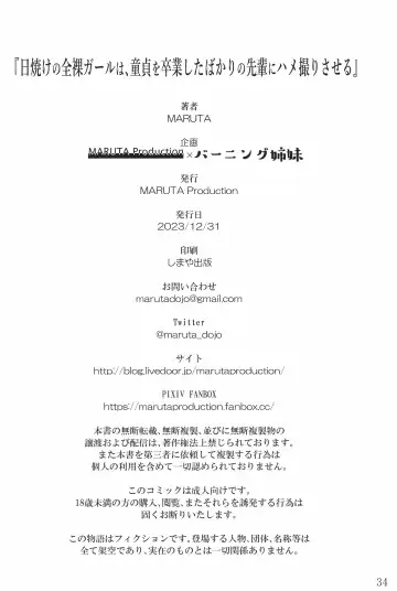 [Maruta] Hiyake no Zenra Girl wa, Doutei o Sotsugyou shita bakari no Senpai ni Hamedori saseru Fhentai - Page 33