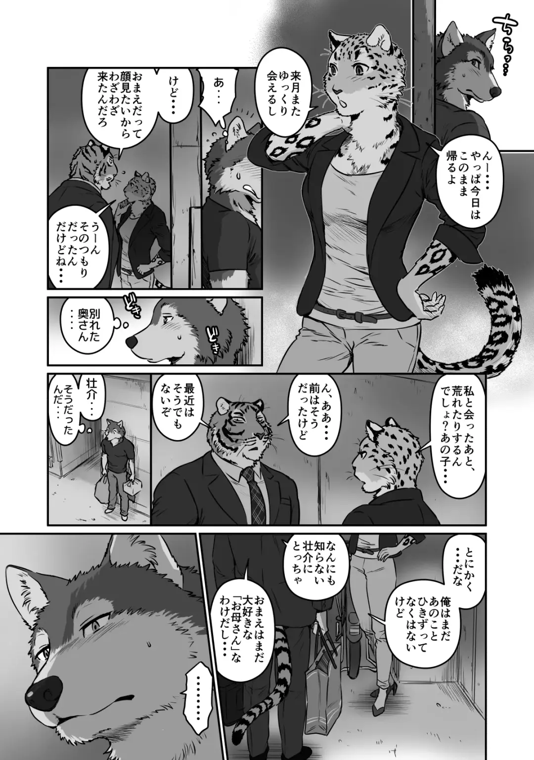 [Maririn] Wolf Teacher & Tiger Daddy 2 Fhentai - Page 5