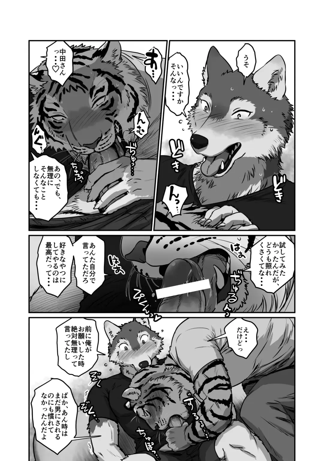 [Maririn] Wolf Teacher & Tiger Daddy 2 Fhentai - Page 16