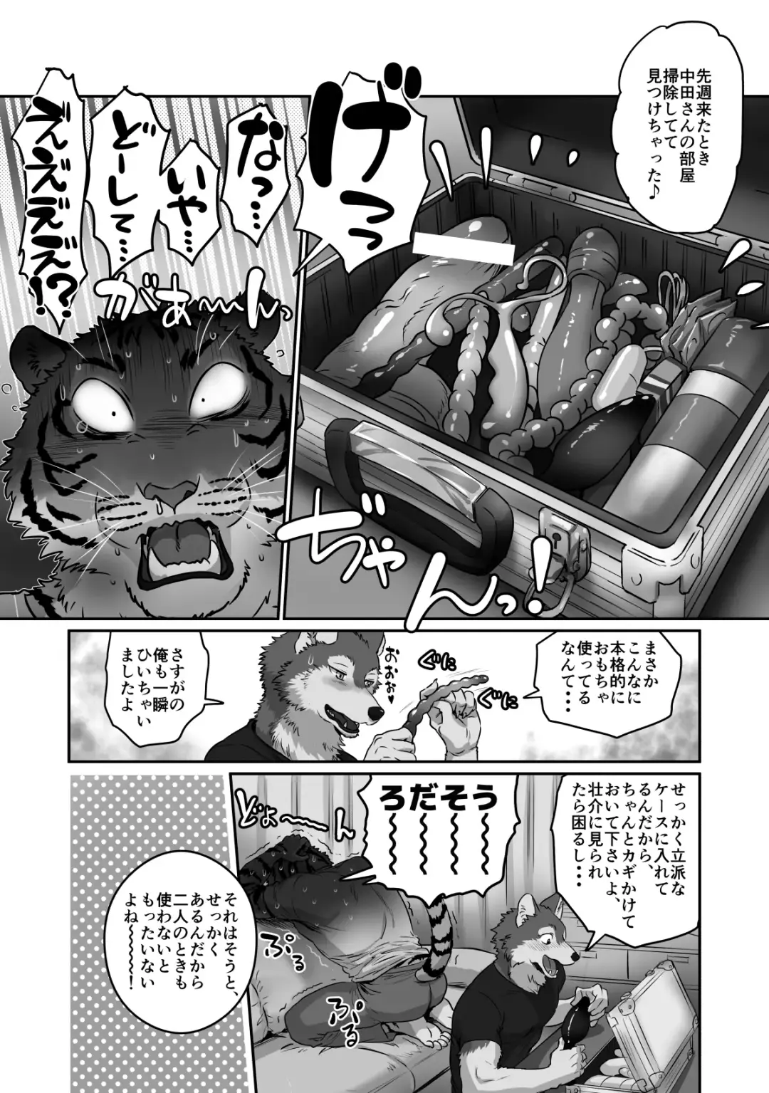 [Maririn] Wolf Teacher & Tiger Daddy 2 Fhentai - Page 19