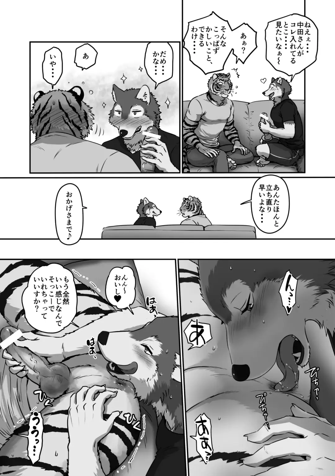 [Maririn] Wolf Teacher & Tiger Daddy 2 Fhentai - Page 21