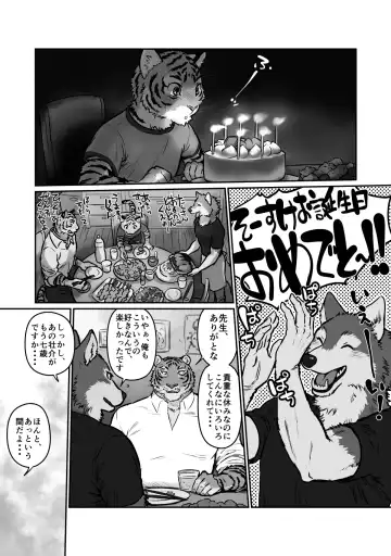 [Maririn] Wolf Teacher & Tiger Daddy 2 Fhentai - Page 2