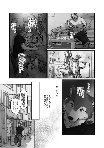 [Maririn] Wolf Teacher & Tiger Daddy 2 Fhentai - Page 3