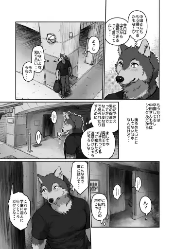 [Maririn] Wolf Teacher & Tiger Daddy 2 Fhentai - Page 4