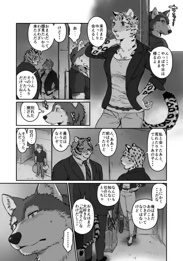 [Maririn] Wolf Teacher & Tiger Daddy 2 Fhentai - Page 5
