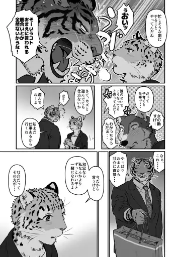 [Maririn] Wolf Teacher & Tiger Daddy 2 Fhentai - Page 7