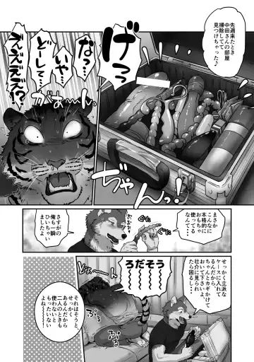 [Maririn] Wolf Teacher & Tiger Daddy 2 Fhentai - Page 19