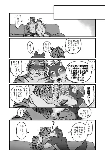 [Maririn] Wolf Teacher & Tiger Daddy 2 Fhentai - Page 33