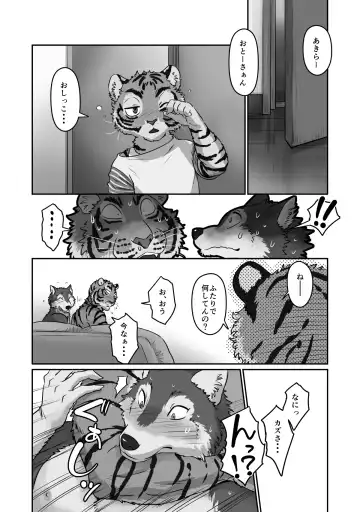 [Maririn] Wolf Teacher & Tiger Daddy 2 Fhentai - Page 34