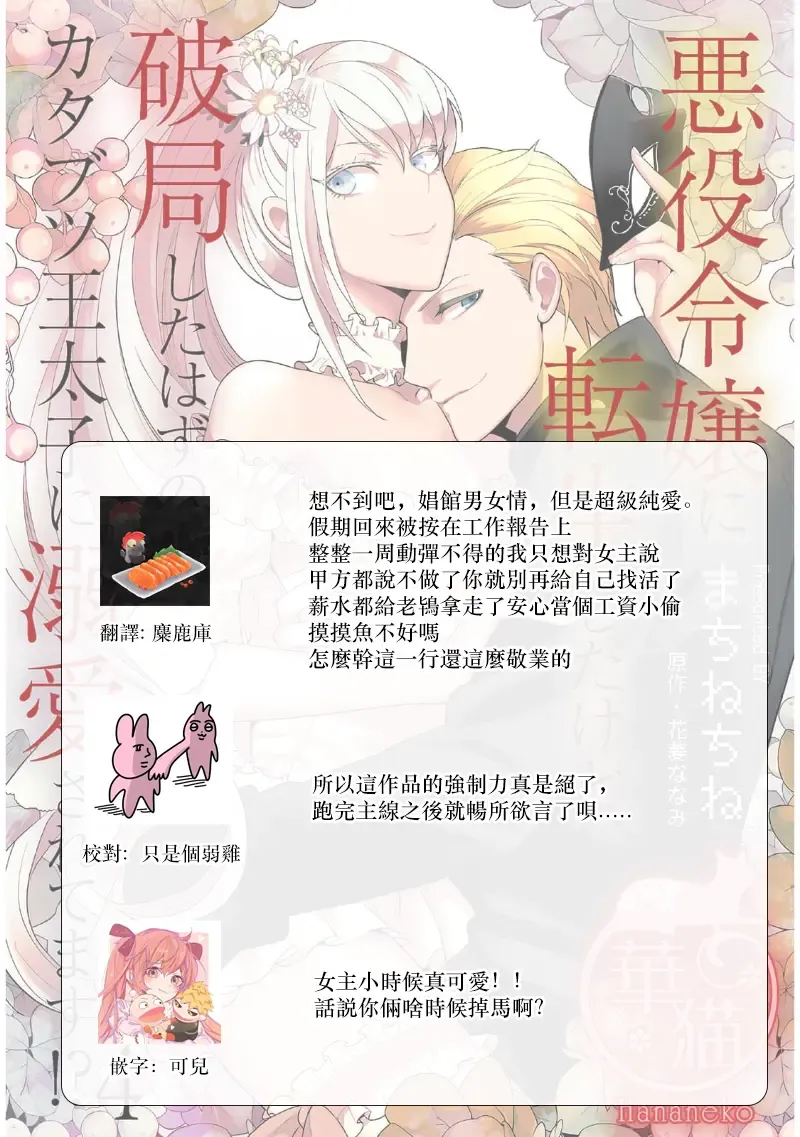 [Machinechine] akuyaku reijo ni tensei shitakedo, hakyoku shita hazu no katabutsu o taishi ni dekiai sa retemasu! ? | 转生成恶役千金本应迎来破灭结局，没想到却被严肃死板的王太子宠上了天！？ 1-7 Fhentai - Page 106