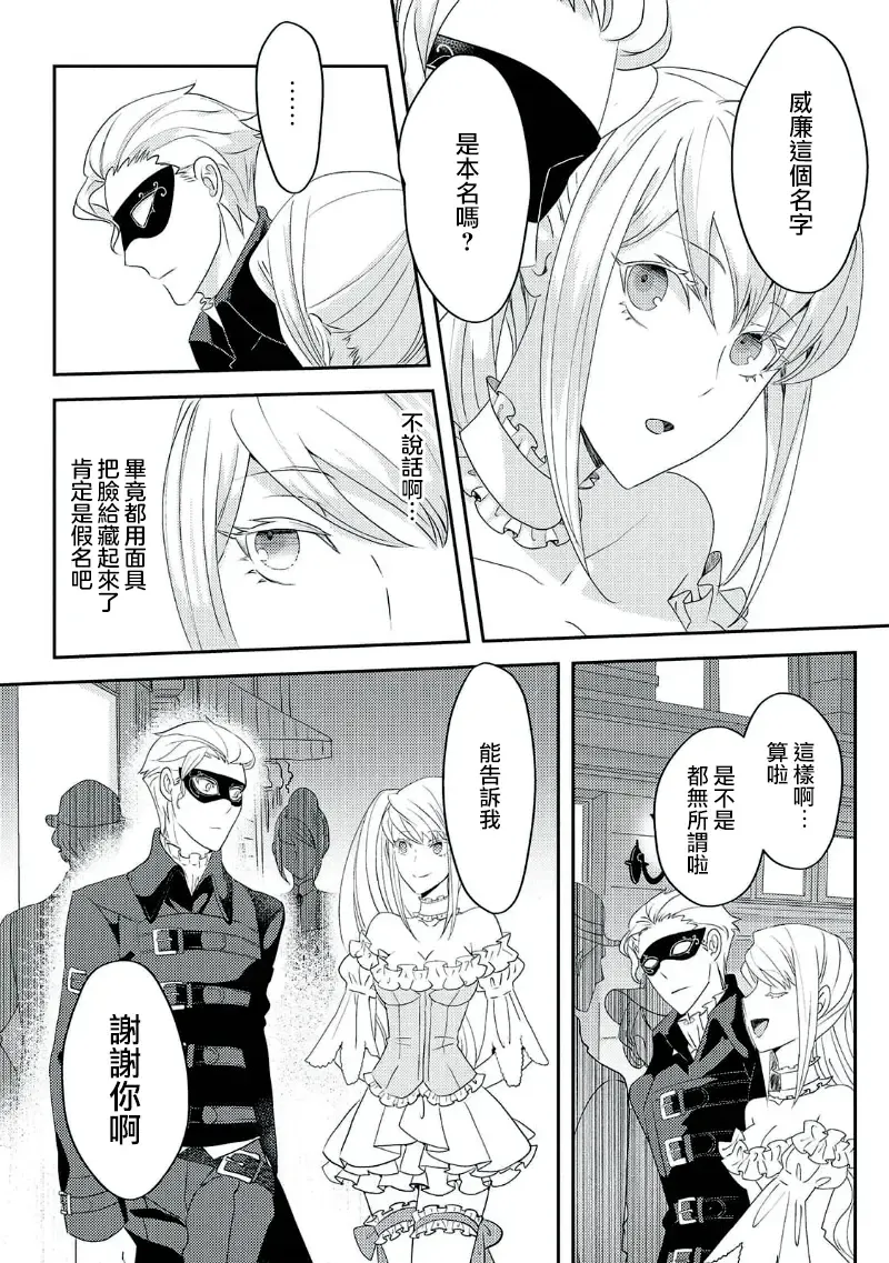 [Machinechine] akuyaku reijo ni tensei shitakedo, hakyoku shita hazu no katabutsu o taishi ni dekiai sa retemasu! ? | 转生成恶役千金本应迎来破灭结局，没想到却被严肃死板的王太子宠上了天！？ 1-7 Fhentai - Page 111