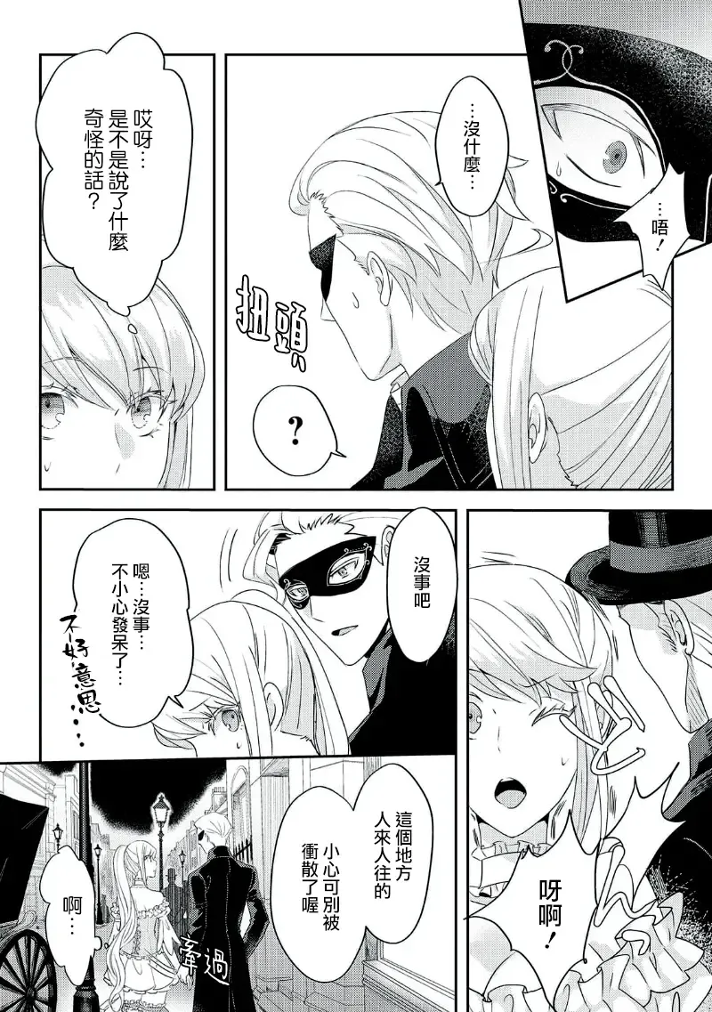 [Machinechine] akuyaku reijo ni tensei shitakedo, hakyoku shita hazu no katabutsu o taishi ni dekiai sa retemasu! ? | 转生成恶役千金本应迎来破灭结局，没想到却被严肃死板的王太子宠上了天！？ 1-7 Fhentai - Page 112