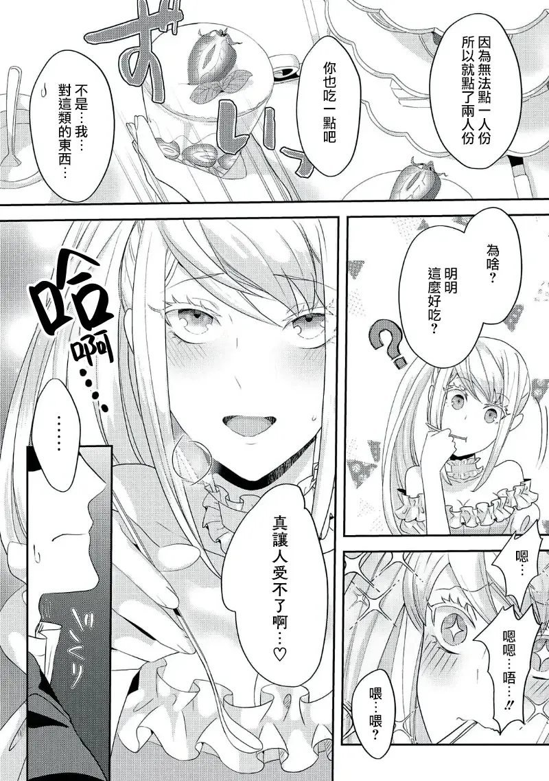 [Machinechine] akuyaku reijo ni tensei shitakedo, hakyoku shita hazu no katabutsu o taishi ni dekiai sa retemasu! ? | 转生成恶役千金本应迎来破灭结局，没想到却被严肃死板的王太子宠上了天！？ 1-7 Fhentai - Page 118