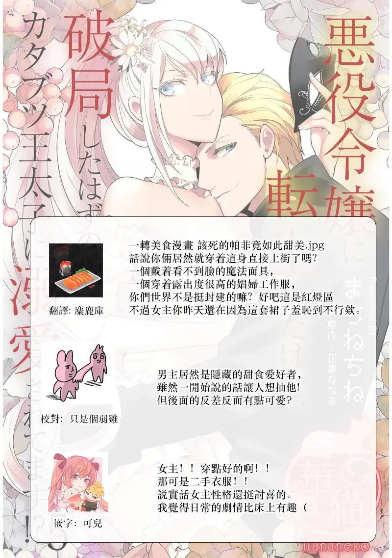 [Machinechine] akuyaku reijo ni tensei shitakedo, hakyoku shita hazu no katabutsu o taishi ni dekiai sa retemasu! ? | 转生成恶役千金本应迎来破灭结局，没想到却被严肃死板的王太子宠上了天！？ 1-7 Fhentai - Page 128