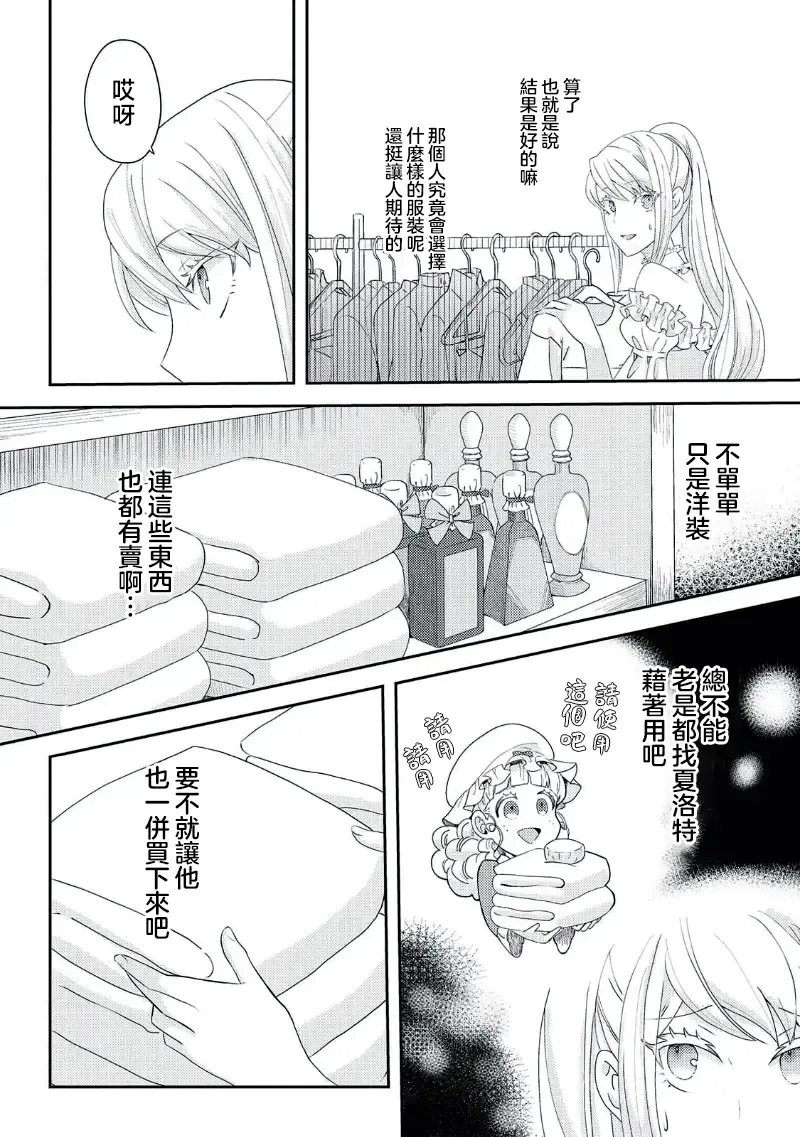 [Machinechine] akuyaku reijo ni tensei shitakedo, hakyoku shita hazu no katabutsu o taishi ni dekiai sa retemasu! ? | 转生成恶役千金本应迎来破灭结局，没想到却被严肃死板的王太子宠上了天！？ 1-7 Fhentai - Page 134