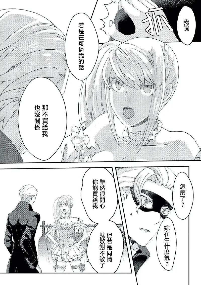 [Machinechine] akuyaku reijo ni tensei shitakedo, hakyoku shita hazu no katabutsu o taishi ni dekiai sa retemasu! ? | 转生成恶役千金本应迎来破灭结局，没想到却被严肃死板的王太子宠上了天！？ 1-7 Fhentai - Page 138