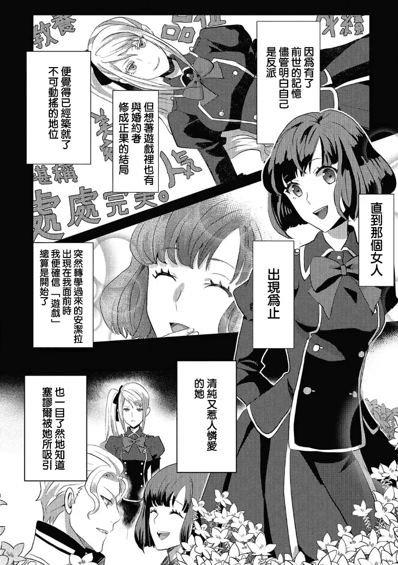 [Machinechine] akuyaku reijo ni tensei shitakedo, hakyoku shita hazu no katabutsu o taishi ni dekiai sa retemasu! ? | 转生成恶役千金本应迎来破灭结局，没想到却被严肃死板的王太子宠上了天！？ 1-7 Fhentai - Page 14