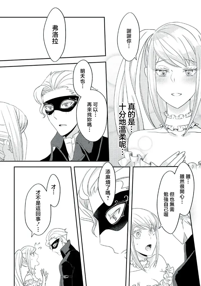 [Machinechine] akuyaku reijo ni tensei shitakedo, hakyoku shita hazu no katabutsu o taishi ni dekiai sa retemasu! ? | 转生成恶役千金本应迎来破灭结局，没想到却被严肃死板的王太子宠上了天！？ 1-7 Fhentai - Page 144